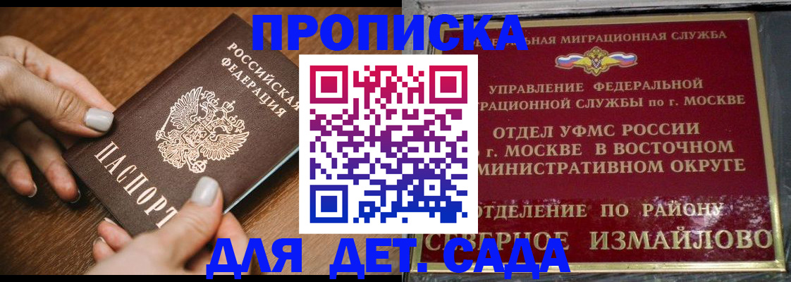 прописка для военкомата в Красногорске