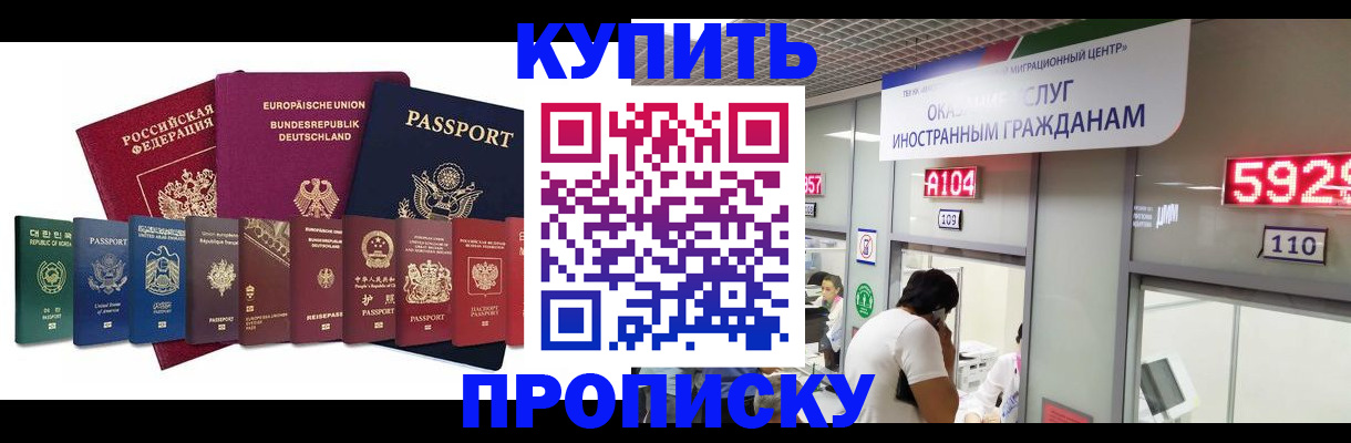 временная регистрация недорого в Красногорске