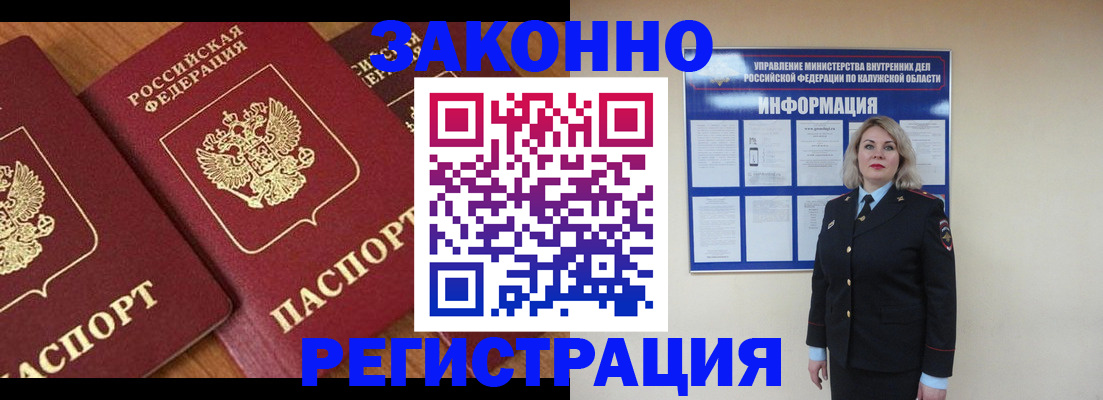 прописка законно в Красногорске