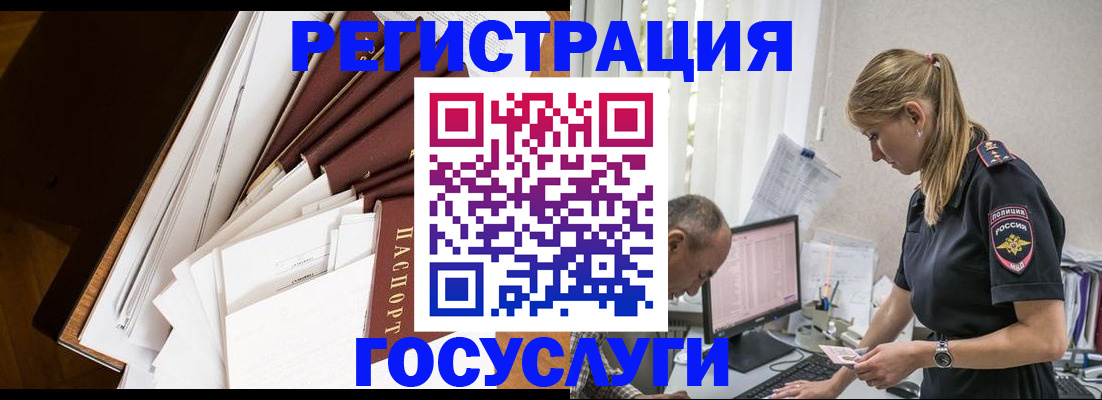 прописка для работы в Красногорске