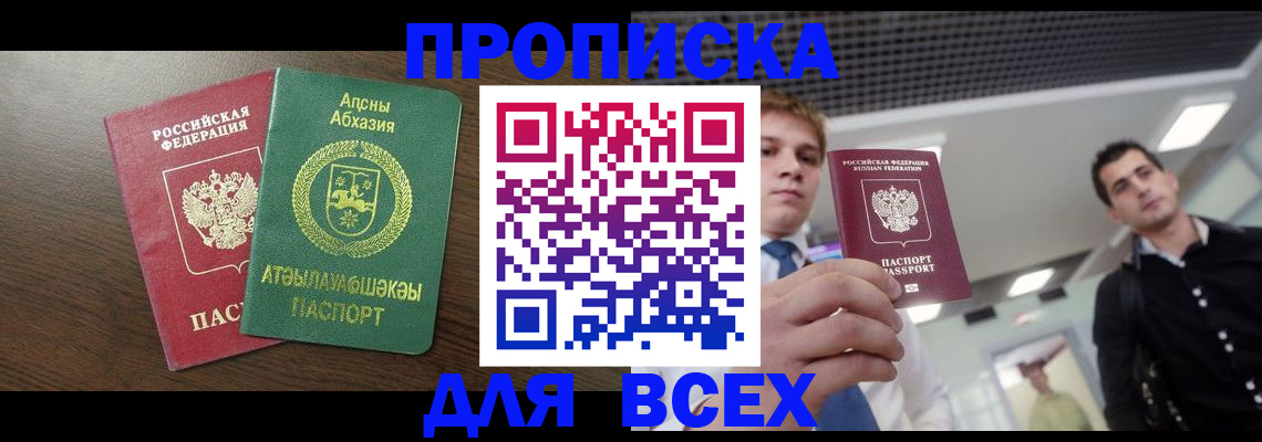 прописка поиск в Красногорске