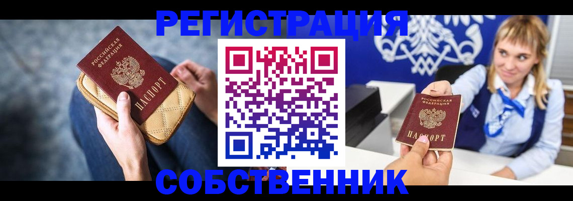 прописка 2025 в Красногорске