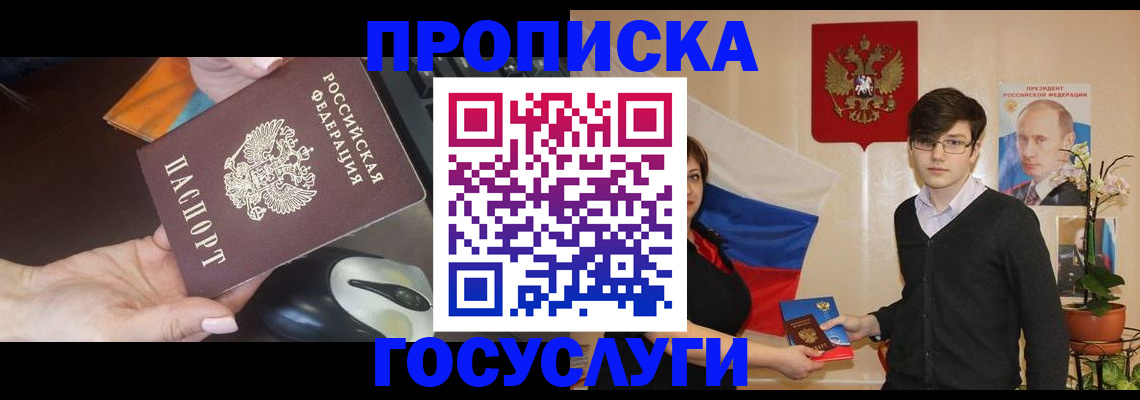 прописка гарантия в Красногорске