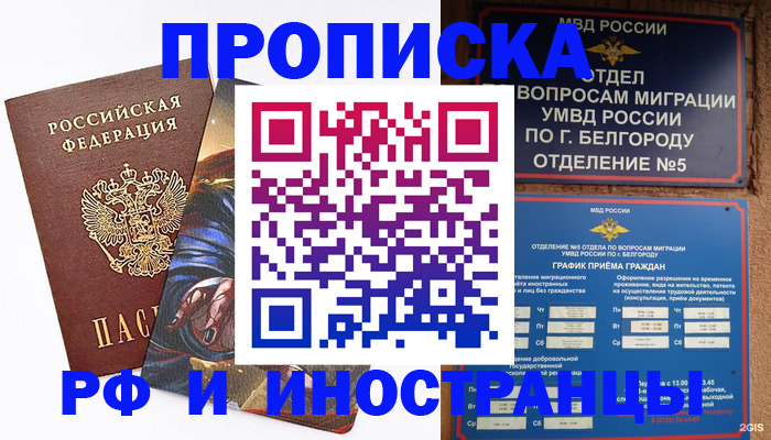 временная регистрация собственник в Красногорске