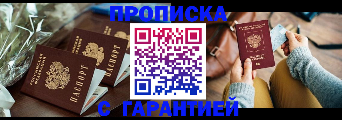 временная регистрация для школы в Красногорске